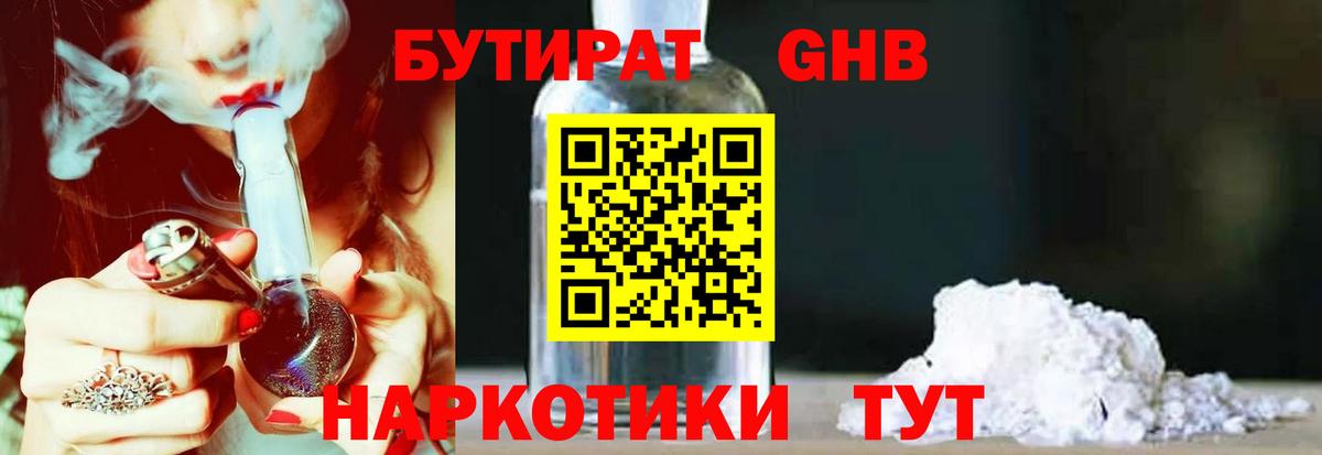 Урай  Бутират  Вход с VPN  БУТИРАТ GHB 