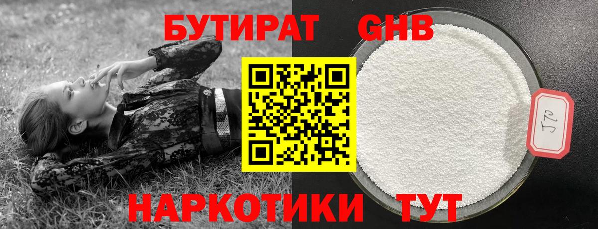 БУТИРАТ BDO Урай