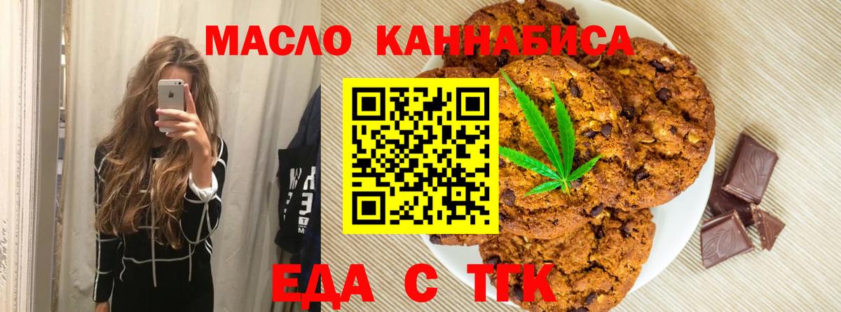 Еда ТГК конопля  Вход с VPN  Урай 
