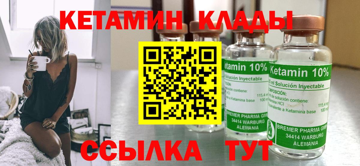 КЕТАМИН ketamine Урай