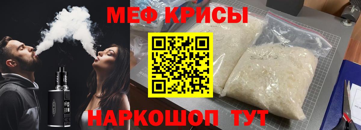 Меф мяу мяу мука Урай